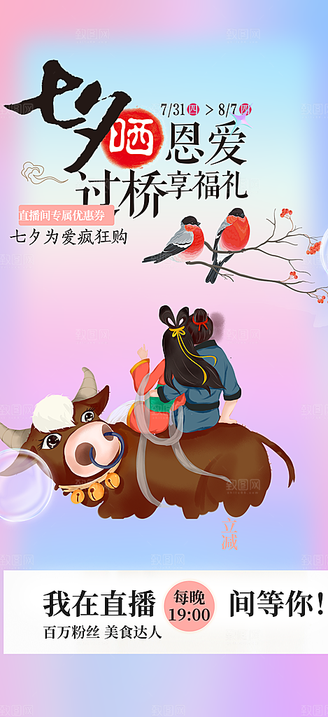 爱情活动七夕节海报