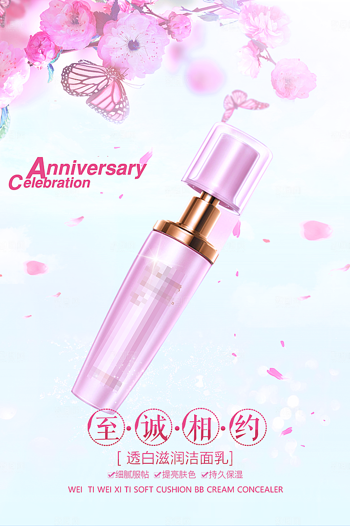 淘宝电商医美化妆品美妆促销海报