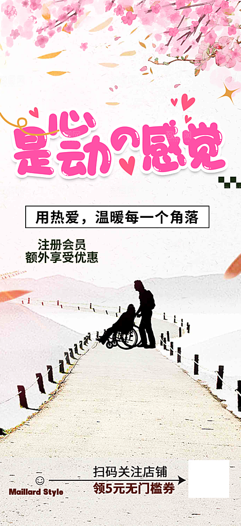 爱情活动七夕节海报