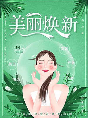 美丽焕新补水护肤品