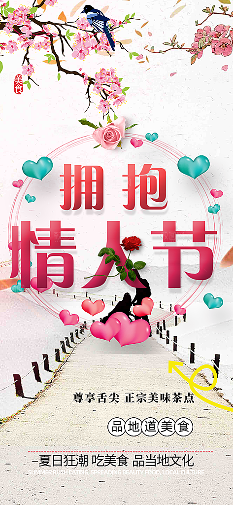爱情活动七夕节海报