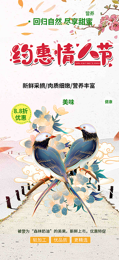 爱情活动七夕节海报
