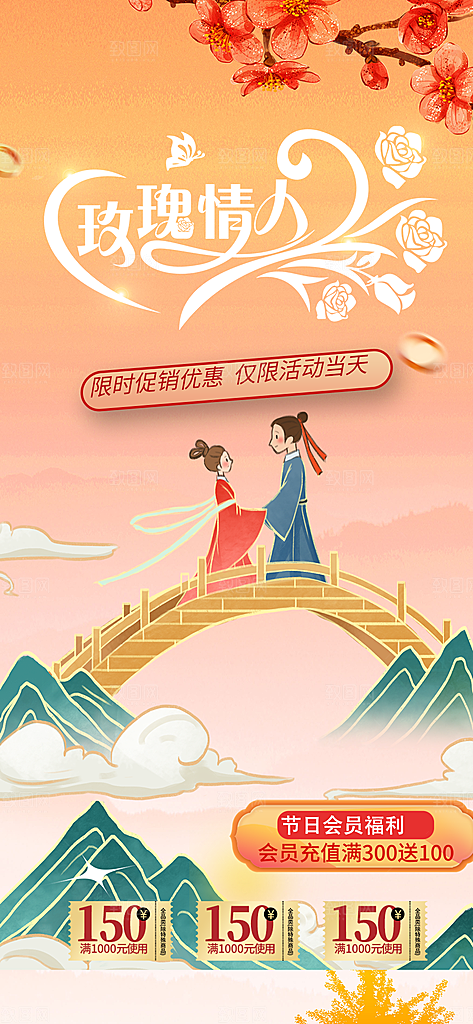 爱情活动七夕节海报