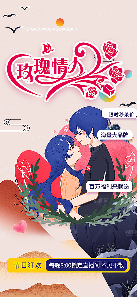 爱情活动七夕节海报