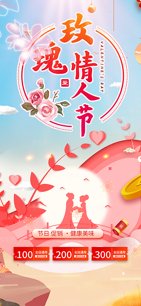 爱情活动七夕节海报