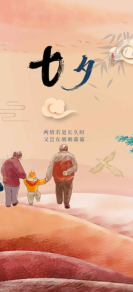 情人节爱情活动七夕节海报