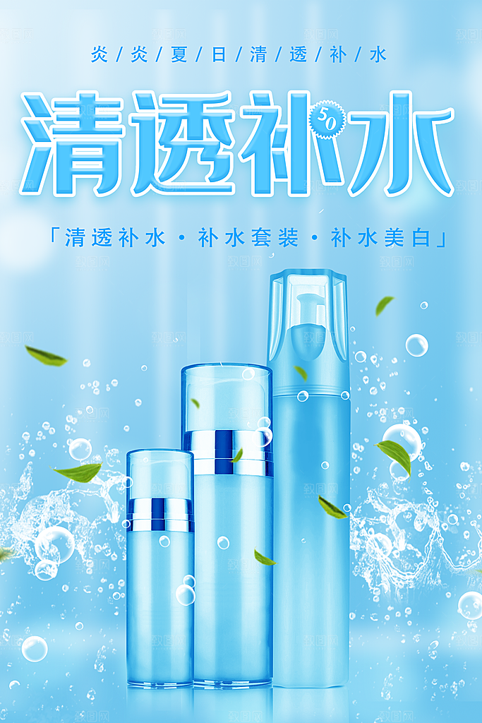 清透补水美白护肤品