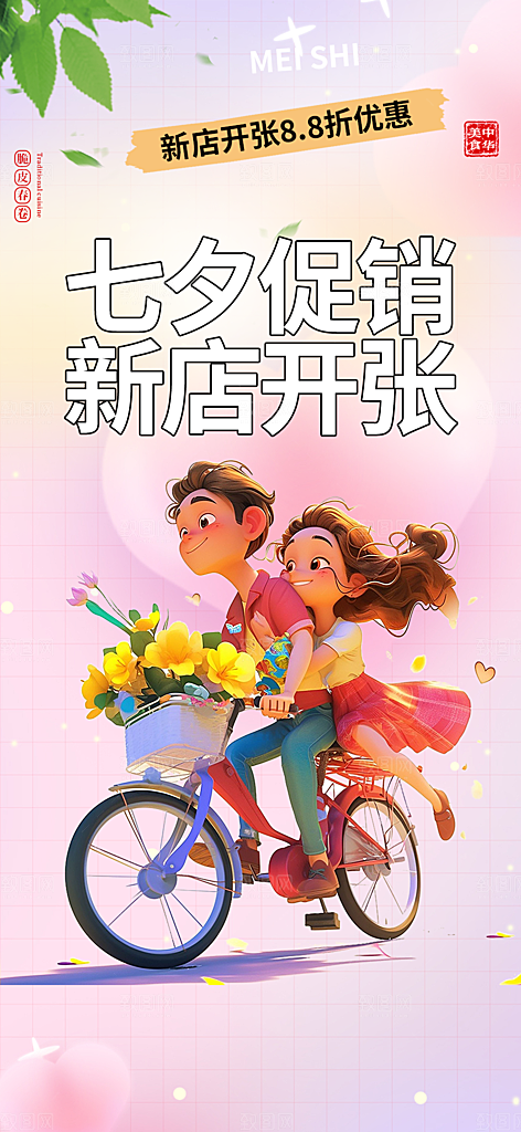 情人节爱情活动七夕节海报