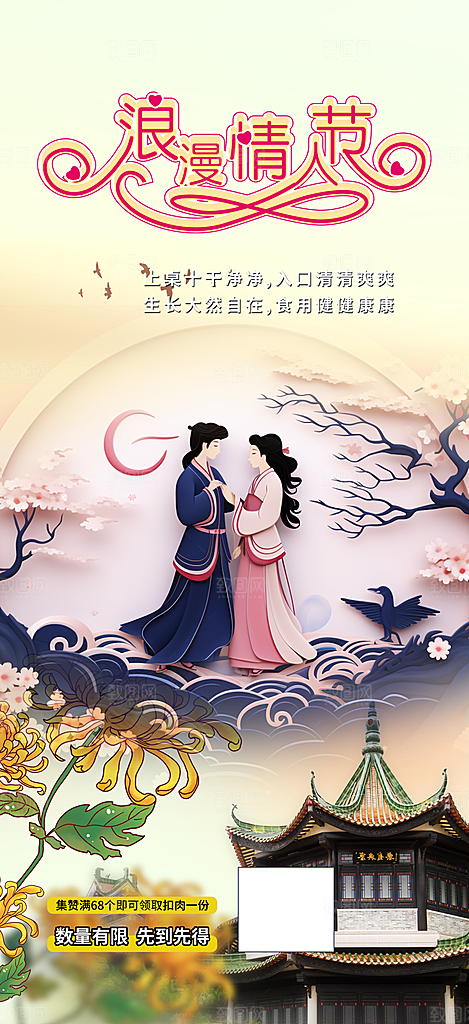 情人节爱情活动七夕节海报