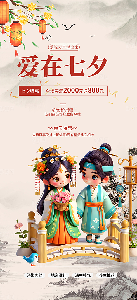 情人节爱情活动七夕节海报