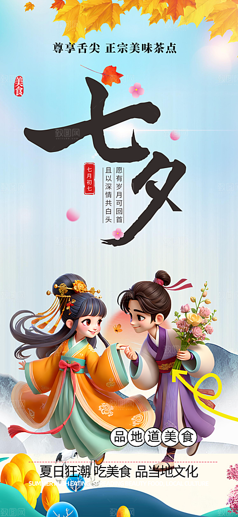 情人节爱情活动七夕节海报