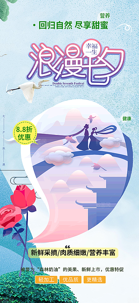 情人节爱情活动七夕节海报
