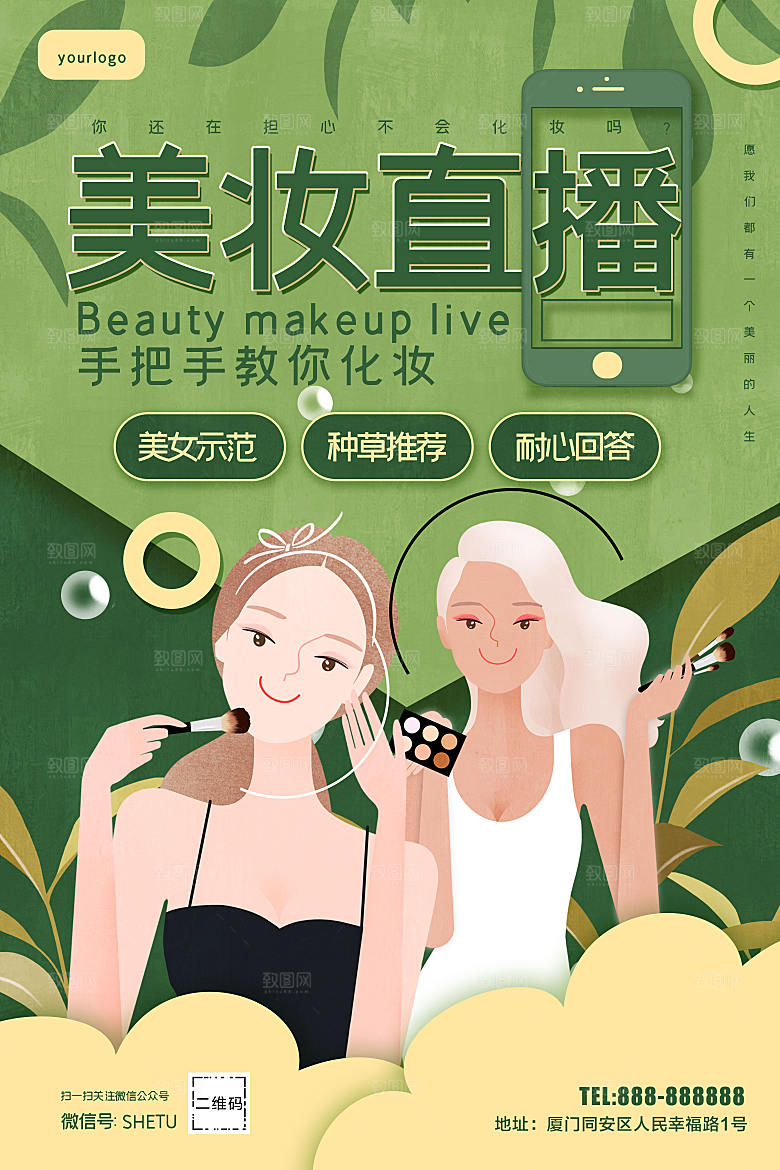 淘宝电商医美化妆品美妆促销海报
