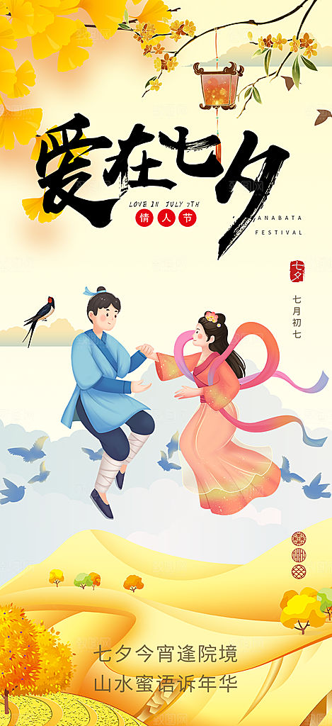 情人节爱情活动七夕节海报