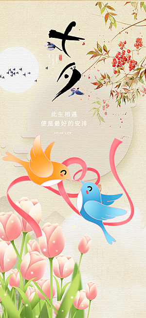 情人节爱情活动七夕节海报