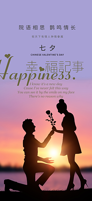 美丽情人节爱情活动七夕节海报
