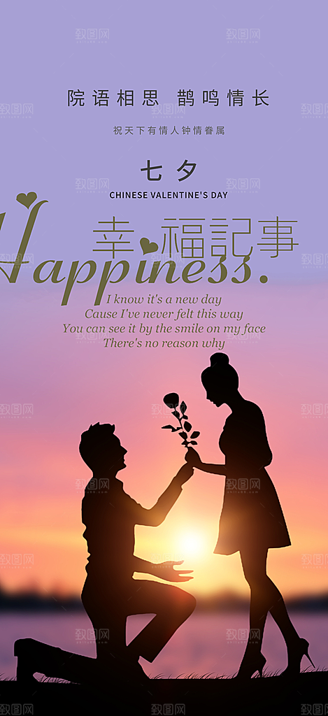 美丽情人节爱情活动七夕节海报