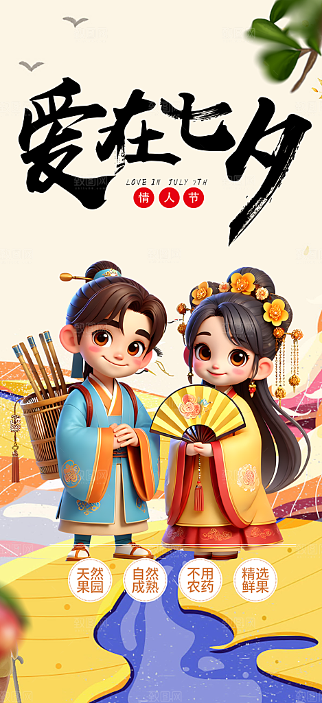 美丽情人节爱情活动七夕节海报