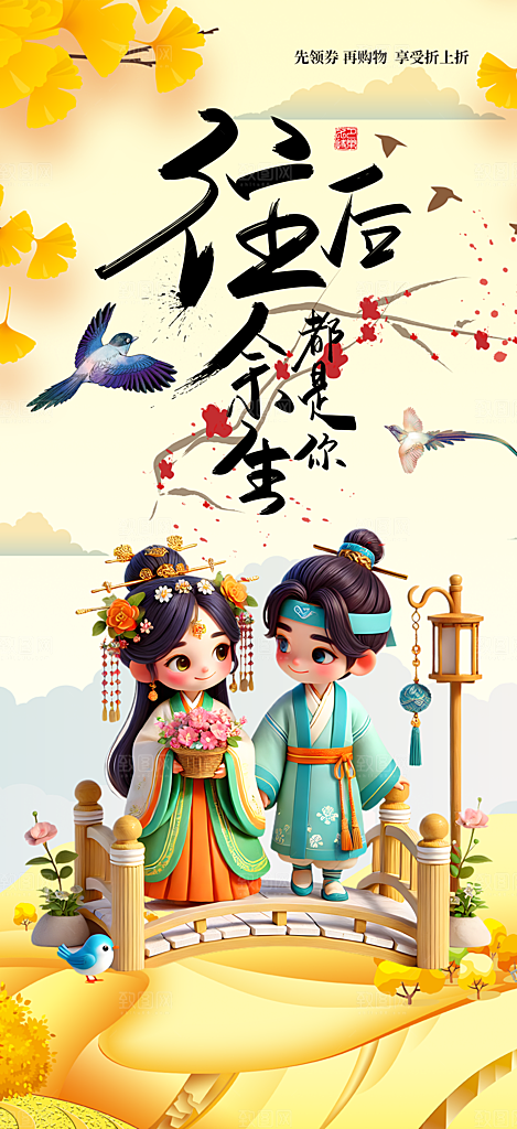 美丽情人节爱情活动七夕节海报