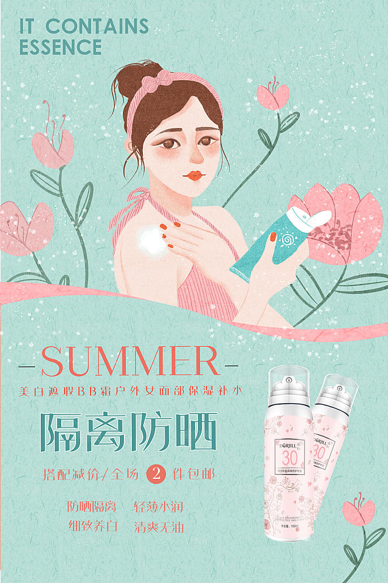 淘宝电商医美化妆品美妆促销海报