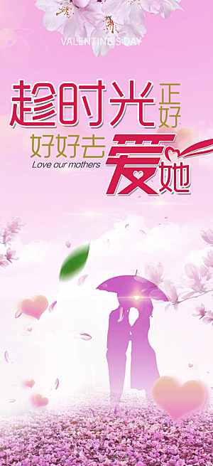 美丽情人节爱情活动七夕节海报