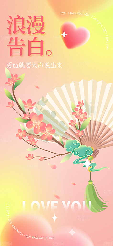 爱情活动七夕节海报