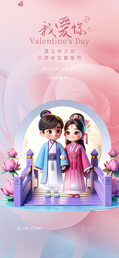 甜蜜美丽情人节爱情活动七夕节海报