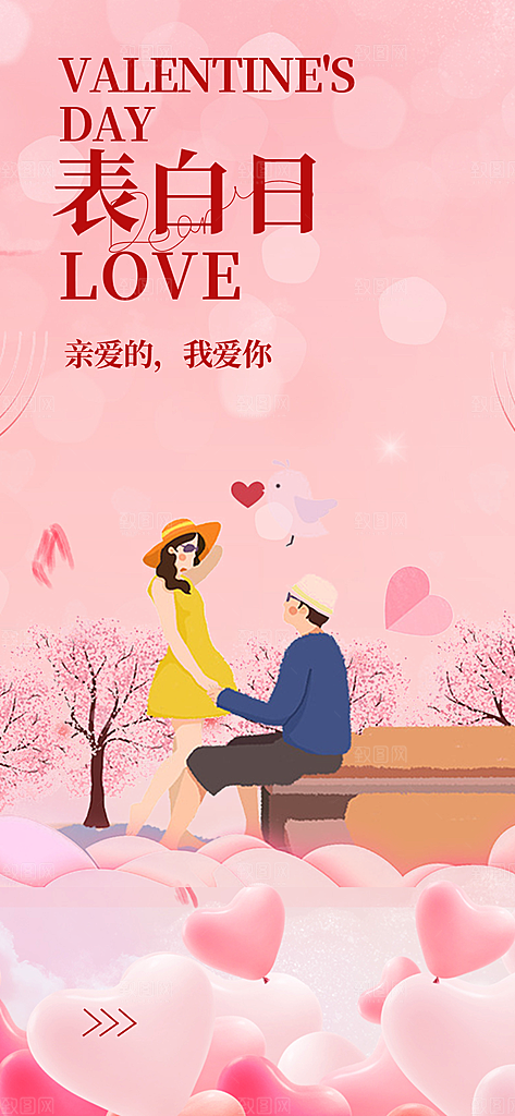 甜蜜美丽情人节爱情活动七夕节海报