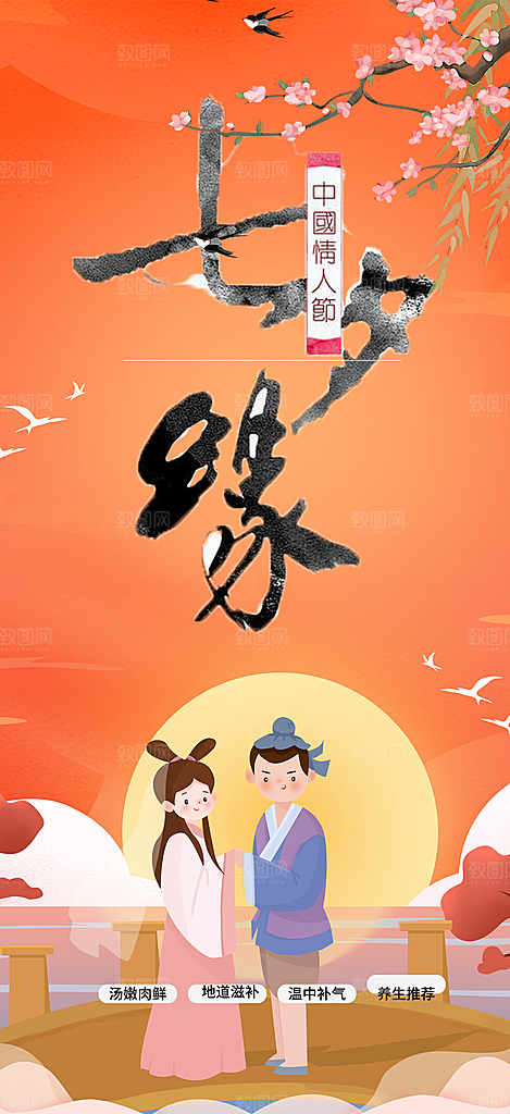 甜蜜美丽情人节爱情活动七夕节海报