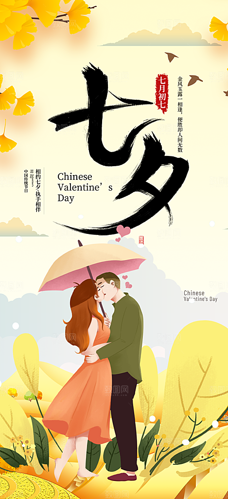甜蜜美丽情人节爱情活动七夕节海报