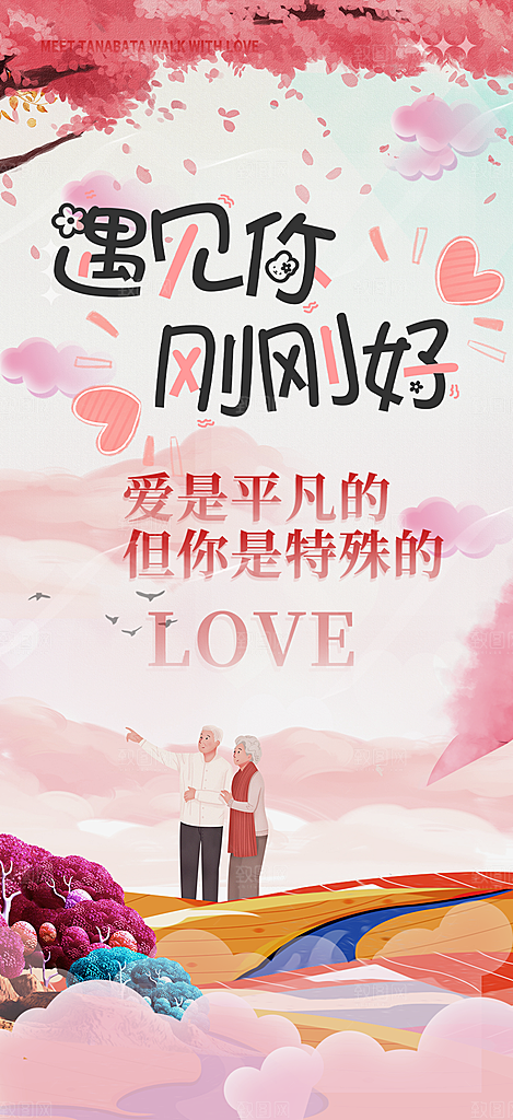 甜蜜美丽情人节爱情活动七夕节海报