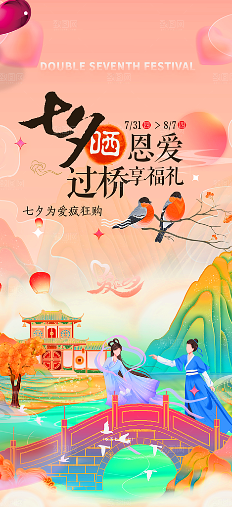 甜蜜美丽情人节爱情活动七夕节海报