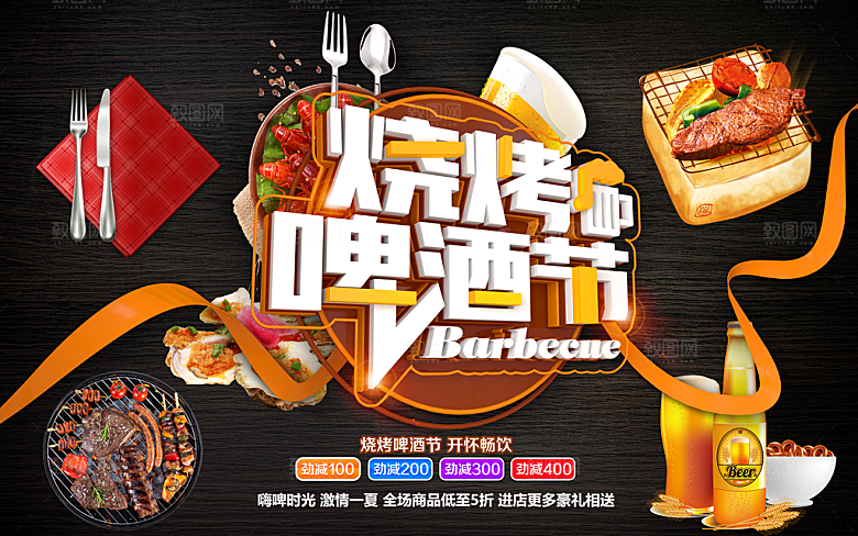 烧烤啤酒节开怀畅饮