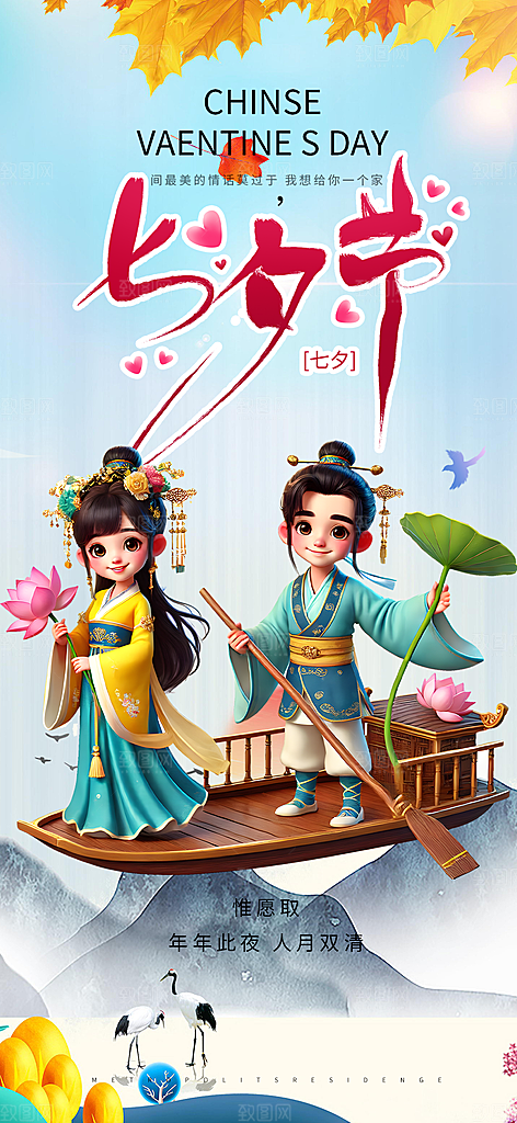 甜蜜美丽情人节爱情活动七夕节海报