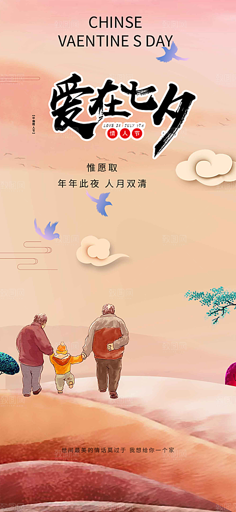 甜蜜美丽情人节爱情活动七夕节海报