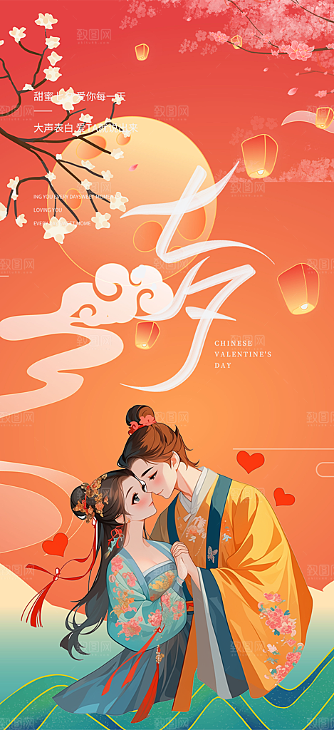 甜蜜美丽情人节爱情活动七夕节海报