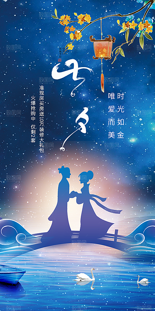 甜蜜美丽情人节爱情活动七夕节海报