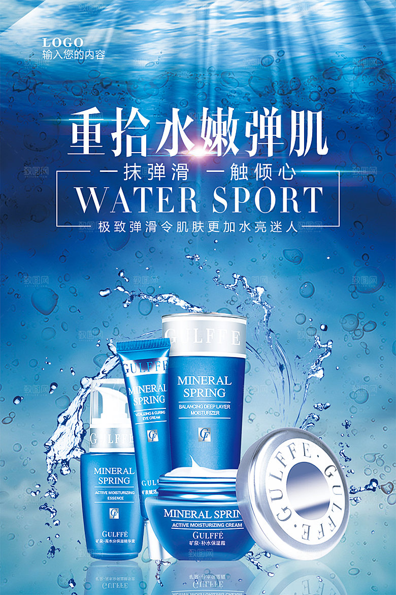 简约清新护肤品化妆品活动促销海报