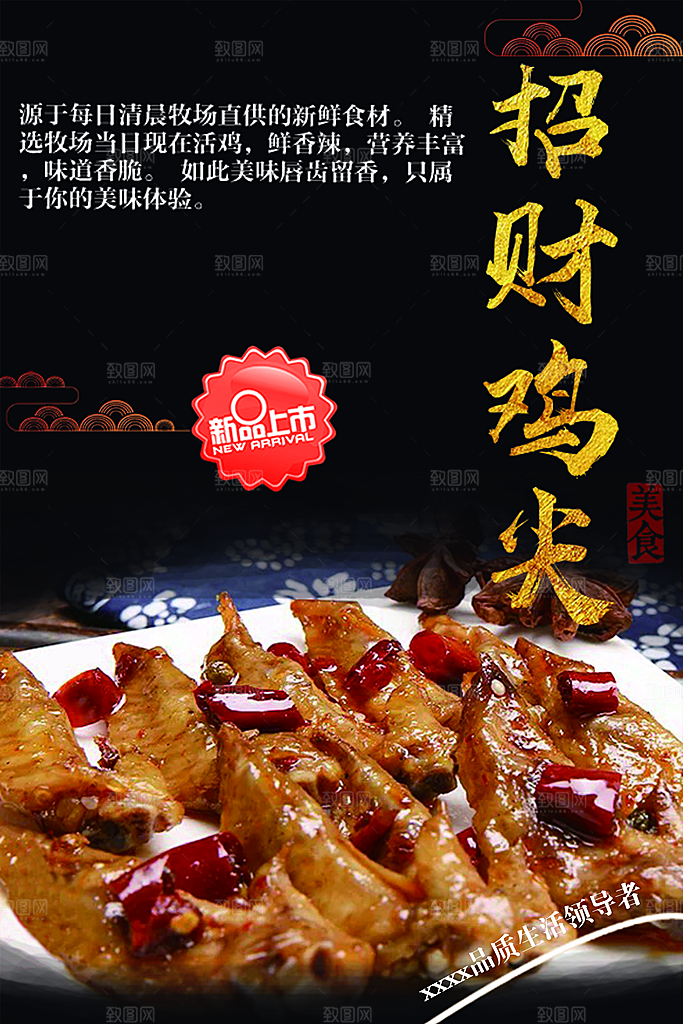 传统美食招财鸡尖