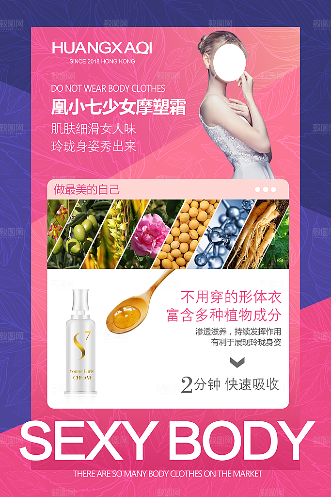 淘宝电商医美化妆品美妆促销海报