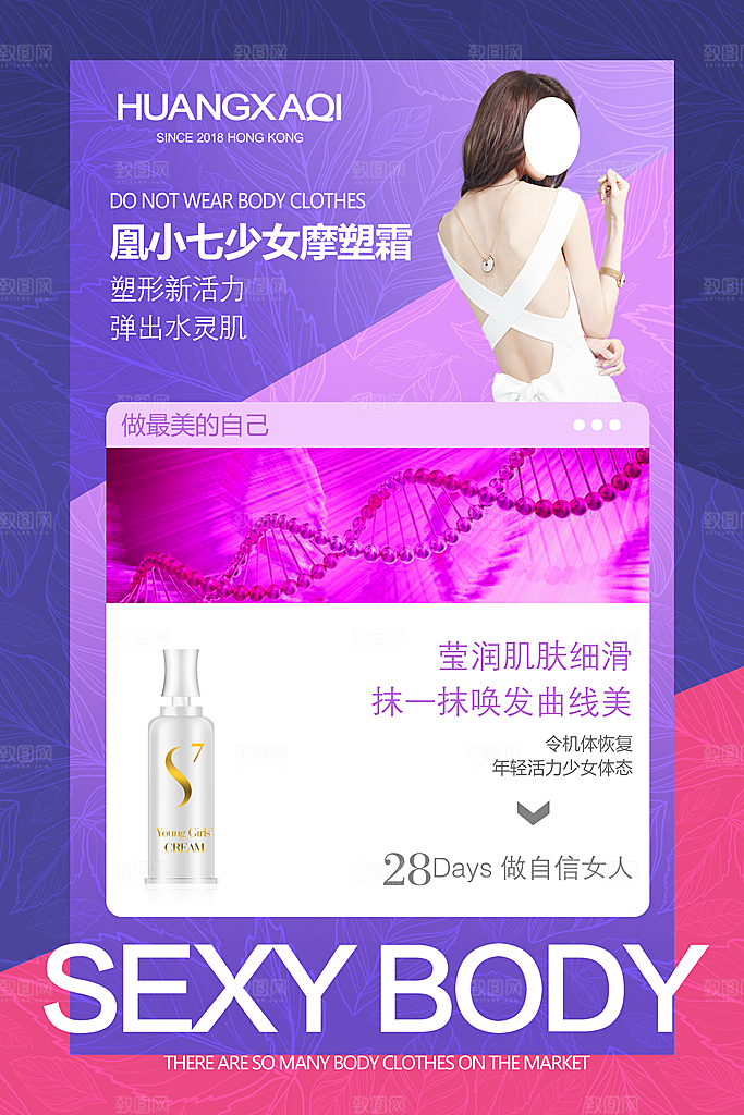 淘宝电商医美化妆品美妆促销海报