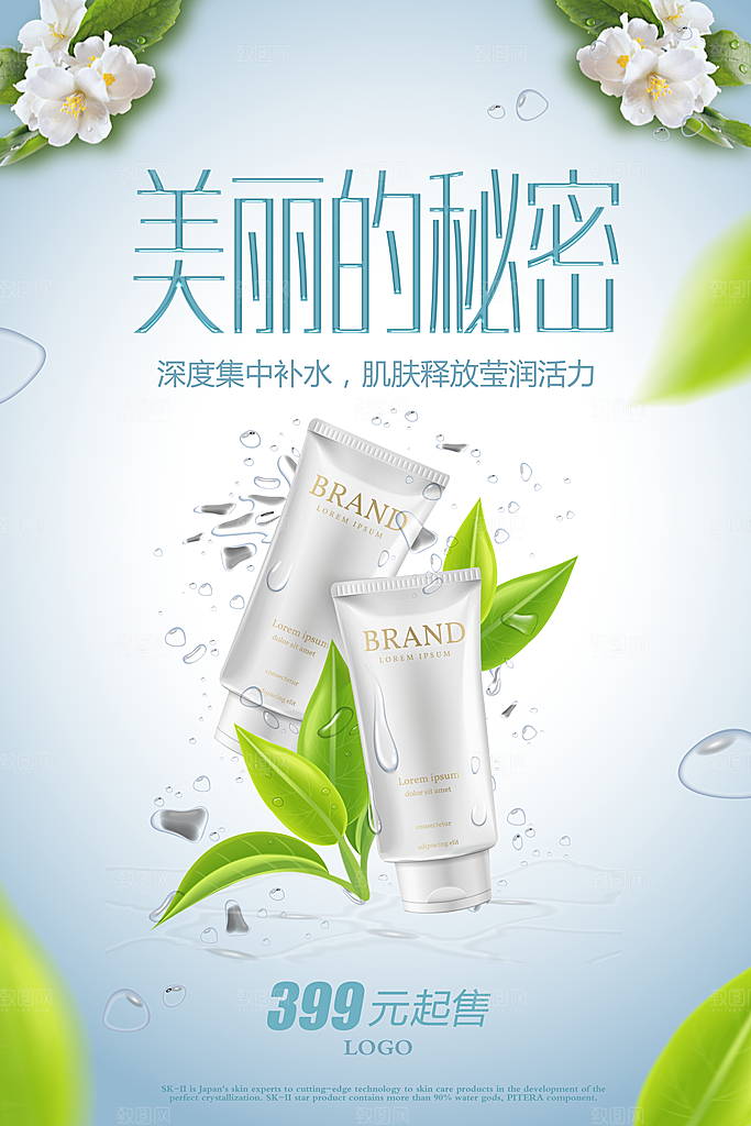 简约清新护肤品化妆品活动促销海报