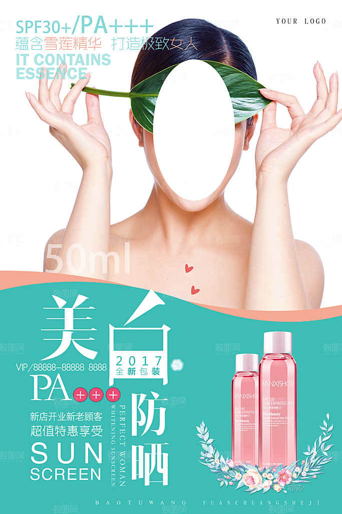 简约清新护肤品化妆品活动促销海报