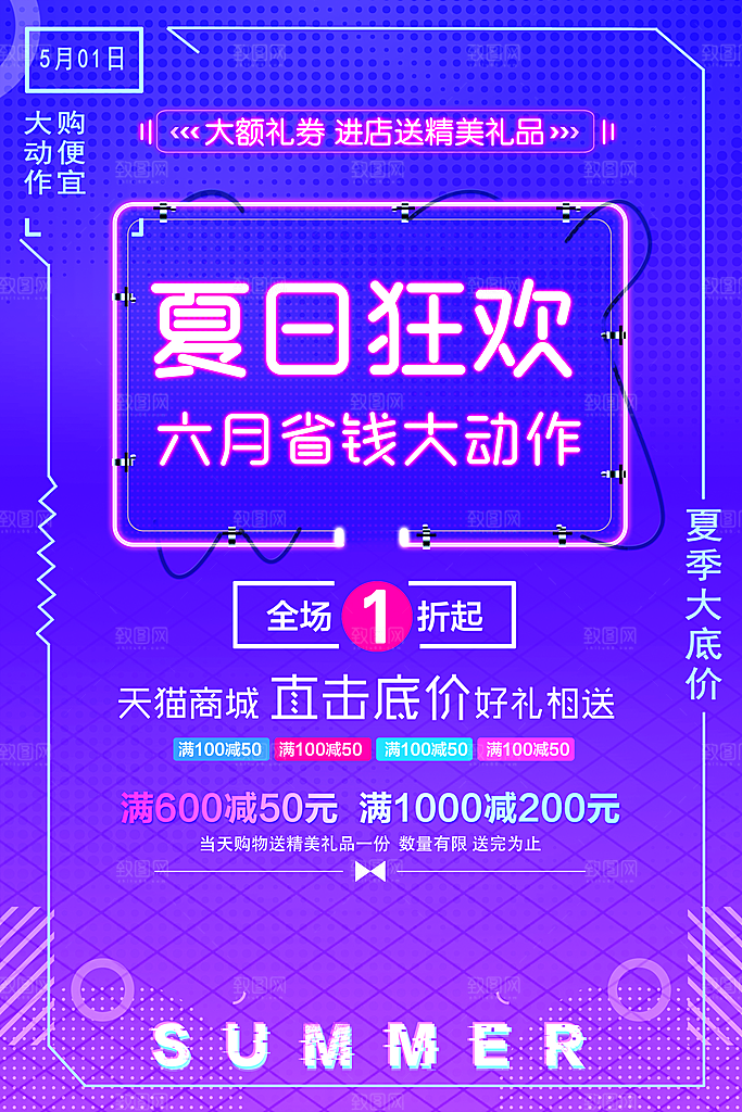 夏日狂欢全场一折起