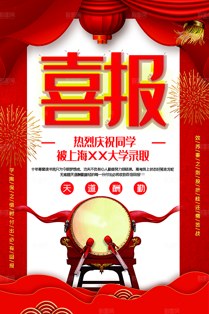 高考金榜题名喜报