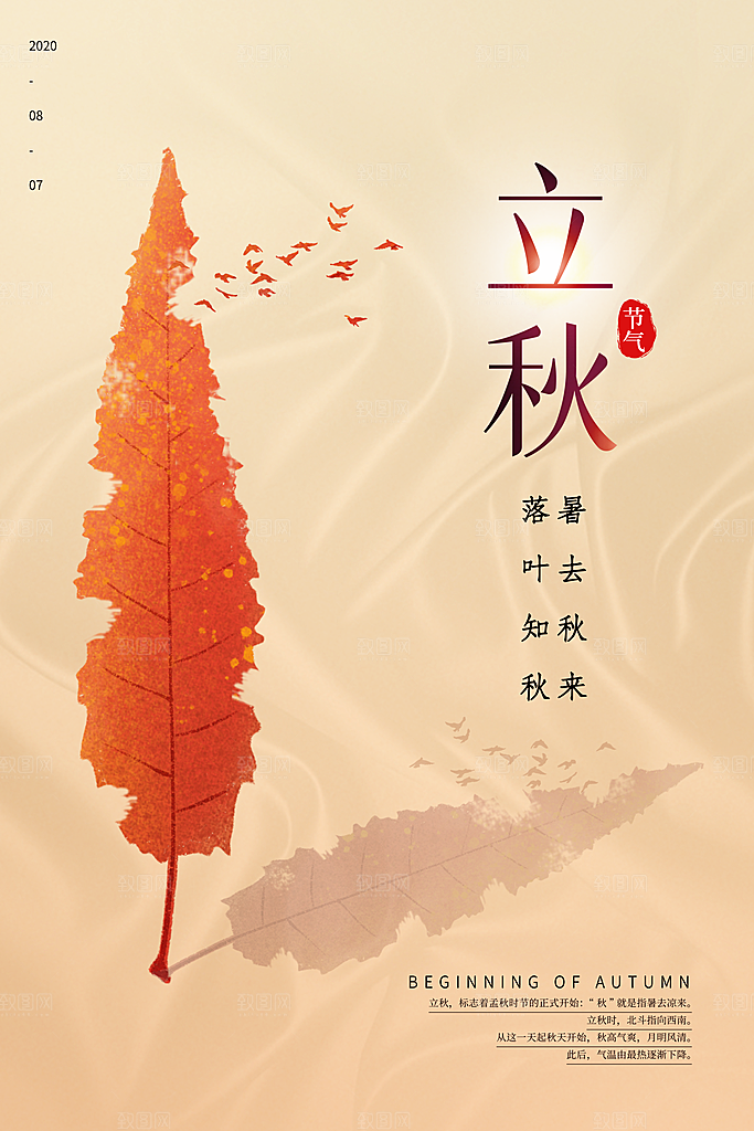简约立秋节气海报