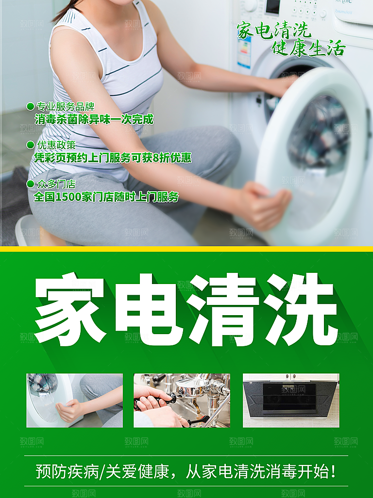 家电清洗健康生活