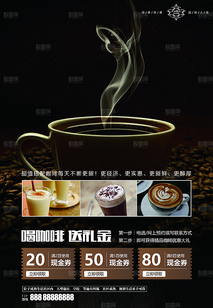 下午茶美味咖啡海报