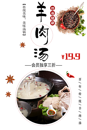 百年传统美食羊肉汤