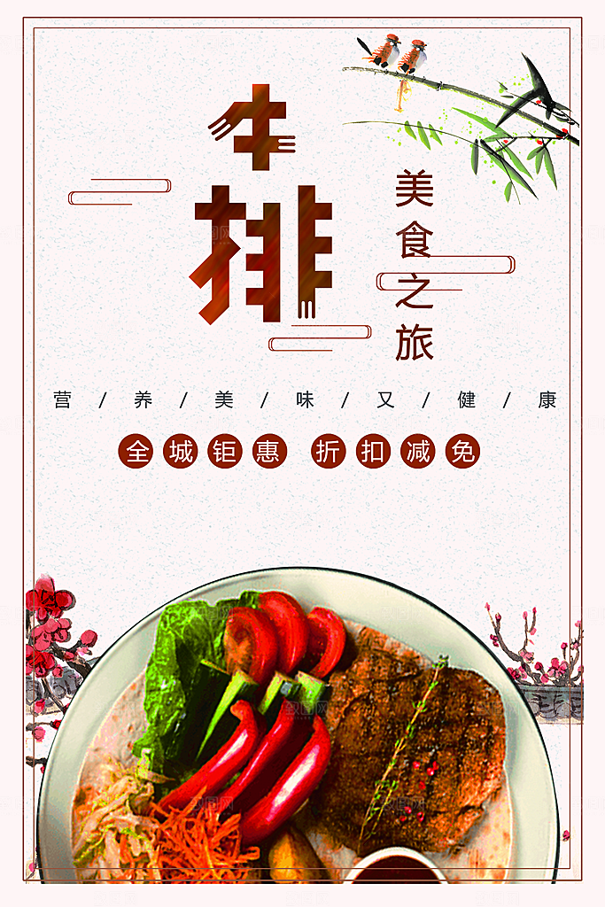 营养美味经典牛排